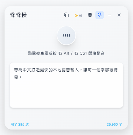 SpeakSlow 聲聲慢主介面